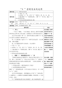 北师大版书法五年级上册《第3课 示字旁》教学设计2