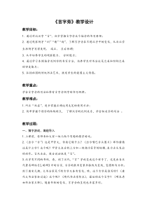 北师大版书法五年级上册《第4课 言字旁》教学设计1