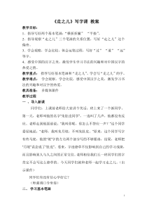 北师大版书法五年级上册《第10课 走之儿》教学设计3