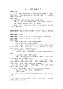 北师大版书法五年级上册《第10课 走之儿》教学设计5