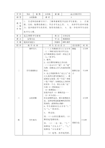 北师大版书法五年级上册《第11课 走字旁》教学设计1