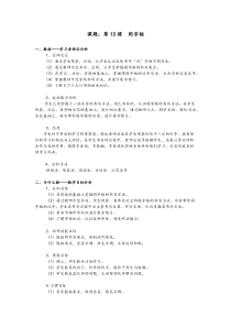 北师大版书法五年级上册《第13课 同字框》教学设计1