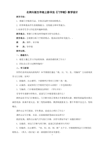 北师大版书法五年级上册《第15课 门字框》教学设计2