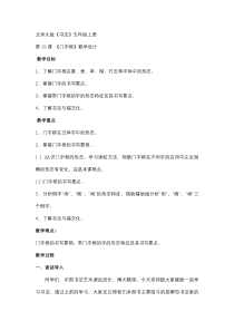 北师大版书法五年级上册《第15课 门字框》教学设计3