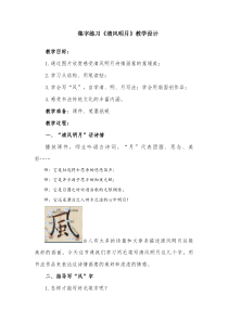 北师大版书法五年级上册《第16课 集字练习》教学设计2