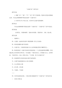 北师大版书法五年级上册《第16课 集字练习》教学设计1