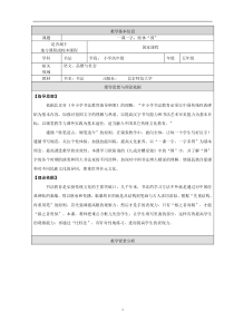 北师大版书法五年级上册《第14课 方框儿》教学设计1