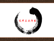 北师大版书法五年级上册《第13课 同字框》PPT课件1