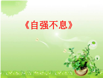 北师大版书法五年级上册《第16课 集字练习》PPT课件1