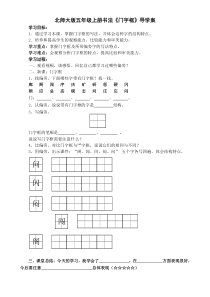 北师大版书法五年级上册《第15课 门字框》导学案1