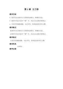 北师大版书法五年级下册《第2课 立刀旁》教学设计1