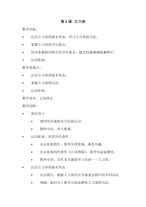 北师大版书法五年级下册《第2课 立刀旁》教学设计5