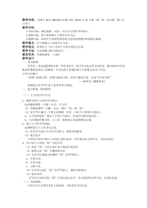 北师大版书法五年级下册《第2课 立刀旁》教学设计3