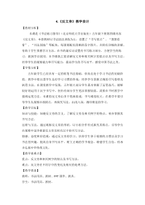 北师大版书法五年级下册《第4课 反文旁》教学设计2