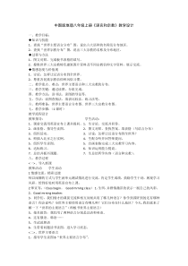 《第二节 语言和宗教》教学设计1-中图版地理八年级上册