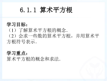 6.1.1《算数平方根》PPT课件3-七年级下册数学人教版