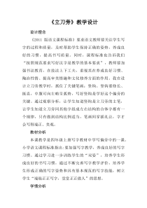 北师大版书法五年级下册《第2课 立刀旁》教学设计4
