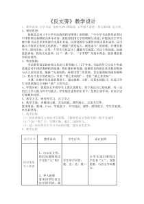 北师大版书法五年级下册《第4课 反文旁》教学设计3