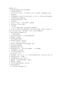 北师大版书法五年级下册《第4课 反文旁》教学设计7