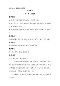 北师大版书法五年级下册《第4课 反文旁》教学设计9