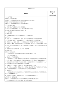 北师大版书法五年级下册《第5课 欠字旁》教学设计1