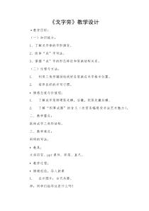 北师大版书法五年级下册《第6课 戈字旁》教学设计1
