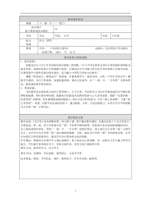 北师大版书法五年级下册《第6课 戈字旁》教学设计2
