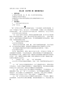 北师大版书法五年级下册《第6课 戈字旁》教学设计3