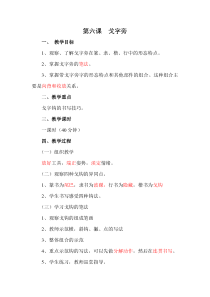 北师大版书法五年级下册《第6课 戈字旁》教学设计5