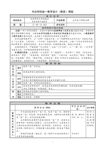 北师大版书法五年级下册《第6课 戈字旁》教学设计4