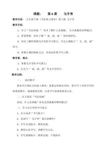 北师大版书法五年级下册《第6课 戈字旁》教学设计6