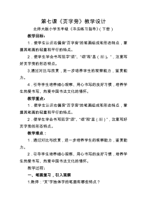 北师大版书法五年级下册《第7课 页字旁》教学设计1