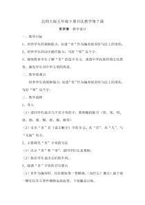 北师大版书法五年级下册《第7课 页字旁》教学设计2
