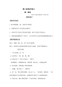 北师大版书法五年级下册《第8课 集字练习》教学设计1