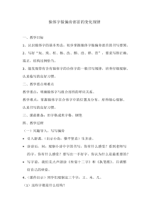 北师大版书法五年级下册《第8课 集字练习》教学设计2