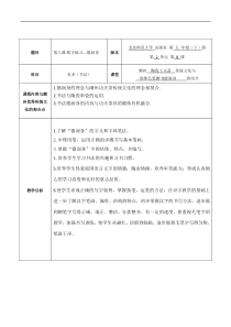 北师大版书法五年级下册《第8课 集字练习》教学设计3