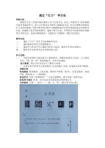 北师大版书法五年级下册《第2课 立刀旁》教学设计2