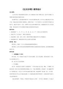 北师大版书法五年级下册《第9课 主次分明》教学设计1