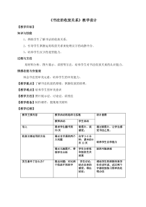 北师大版书法五年级下册《第11课 收放得宜》教学设计1