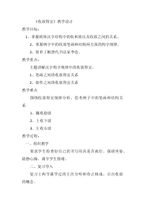 北师大版书法五年级下册《第11课 收放得宜》教学设计2