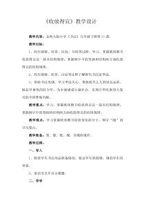 北师大版书法五年级下册《第11课 收放得宜》教学设计3