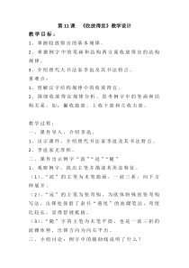 北师大版书法五年级下册《第11课 收放得宜》教学设计4