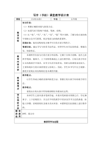 北师大版书法五年级下册《第11课 收放得宜》教学设计5