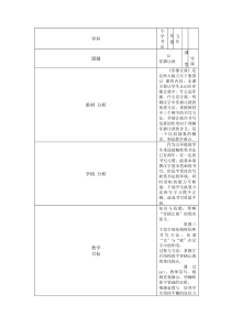 北师大版书法五年级下册《第12课 穿插让就》教学设计1