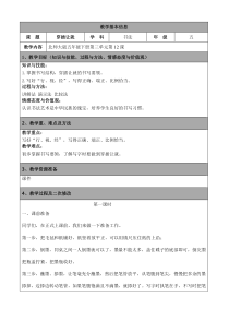 北师大版书法五年级下册《第12课 穿插让就》教学设计2