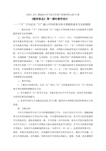 北师大版书法五年级下册《第15课 随形取态》教学设计1