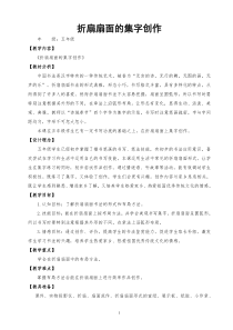 北师大版书法五年级下册《第16课 集字练习》教学设计1