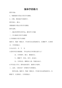 北师大版书法五年级下册《第16课 集字练习》教学设计2