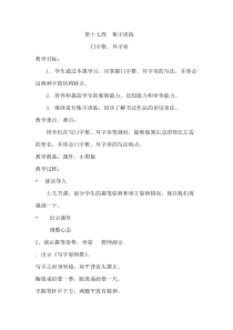 北师大版书法五年级下册《第16课 集字练习》教学设计4