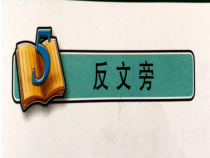 北师大版书法五年级下册《第4课 反文旁》PPT课件1